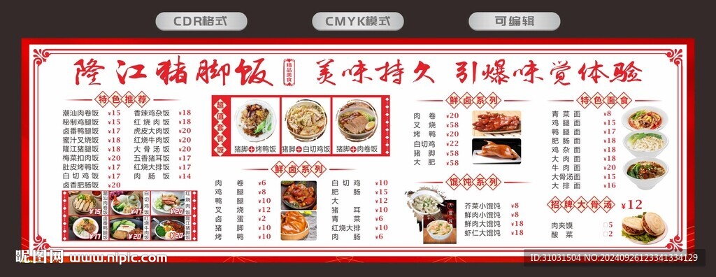 隆江猪脚饭