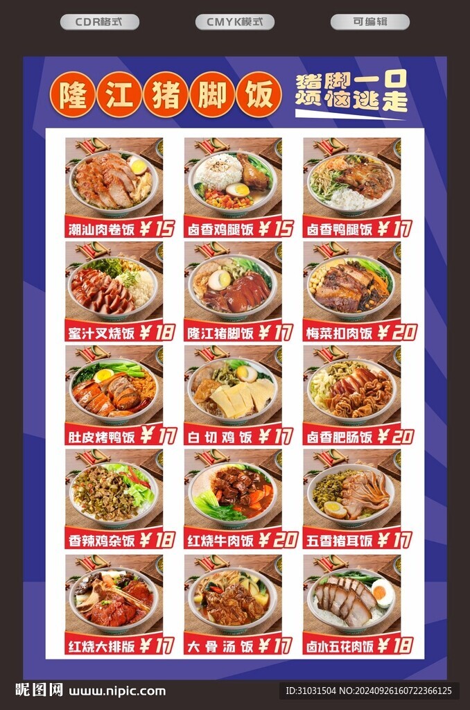 猪脚饭菜单