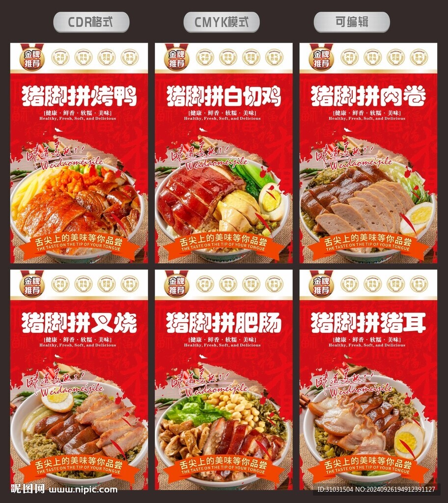 猪脚拼肉卷猪脚饭