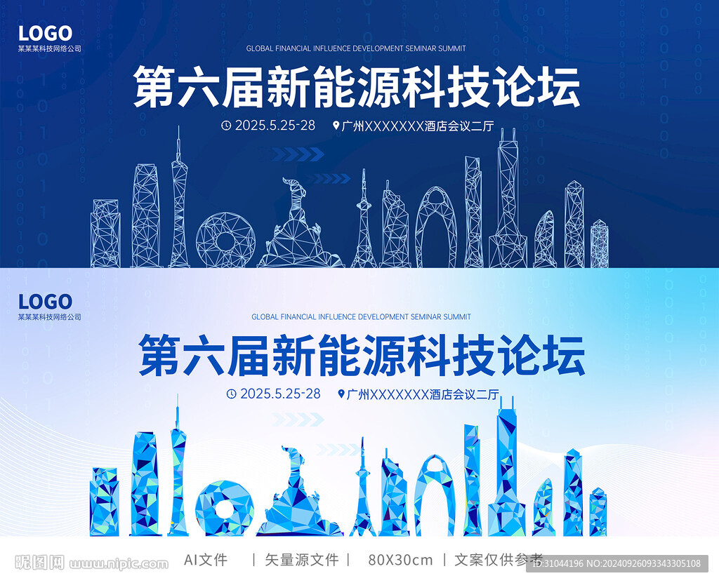 蓝色科技感广州建筑