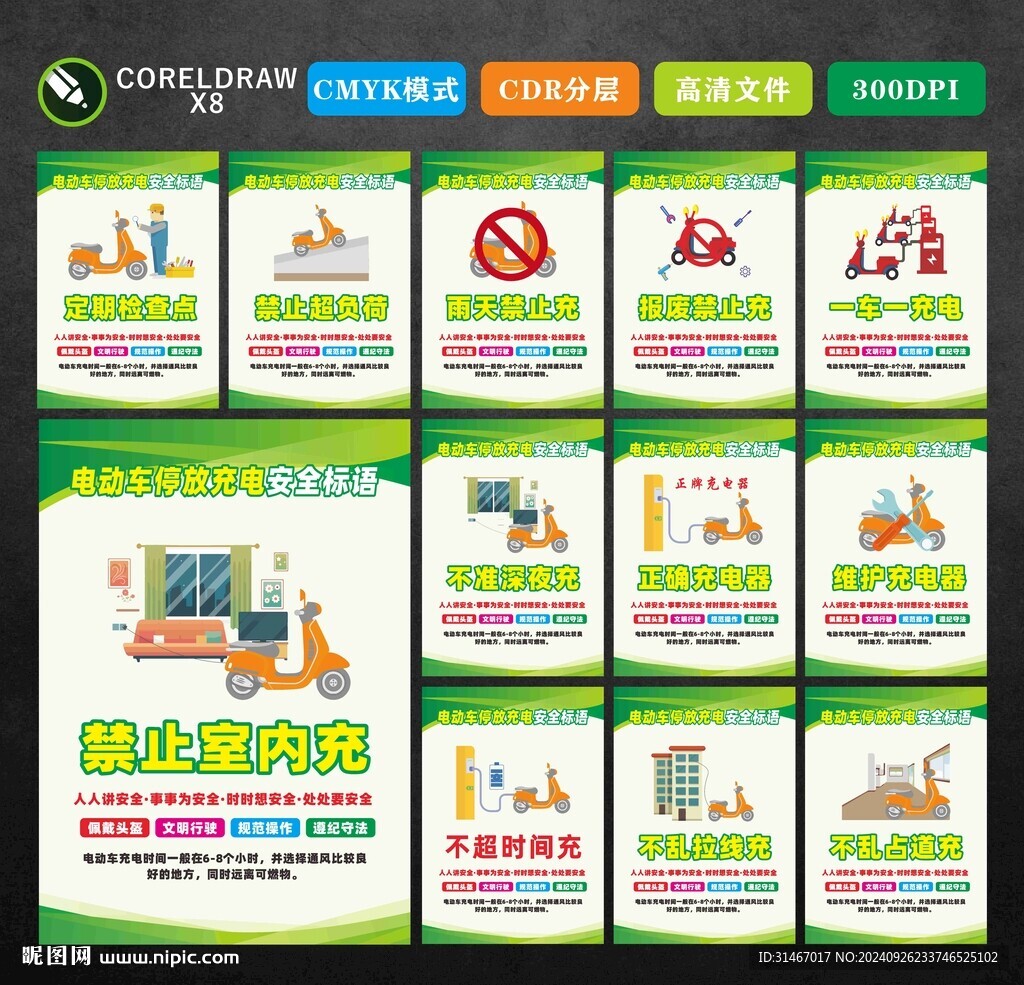 电动车充电注意事项