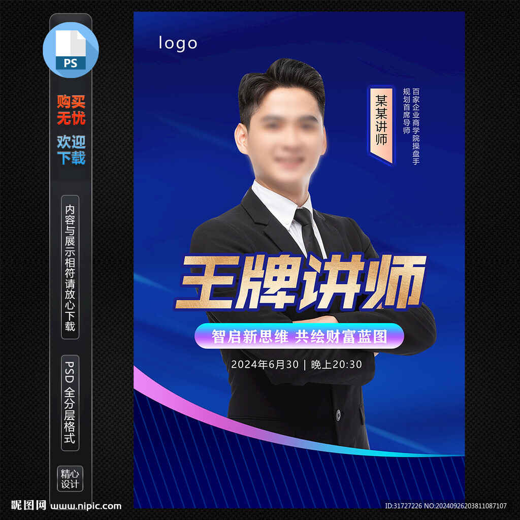 王牌讲师