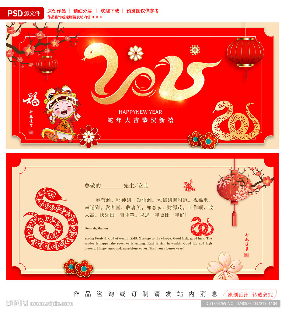 蛇年贺卡