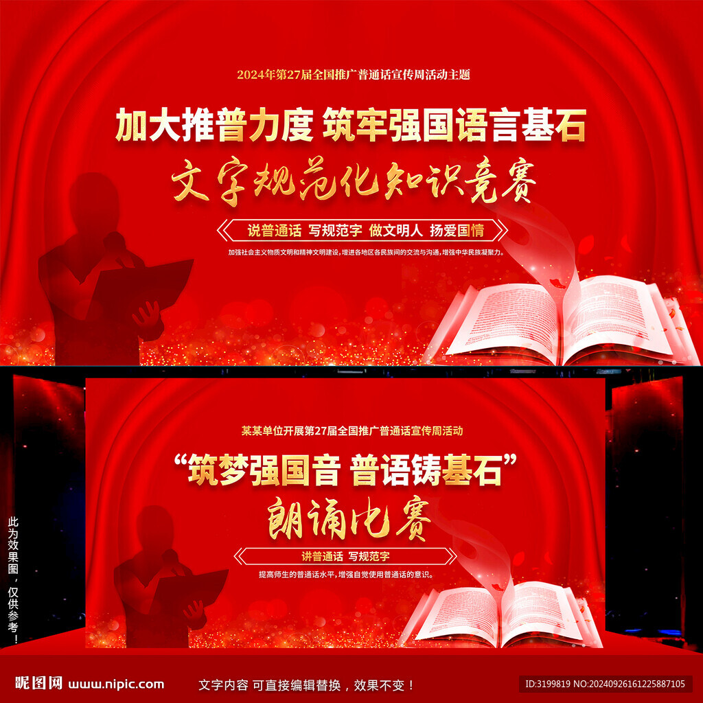 普通话宣传周活动背景