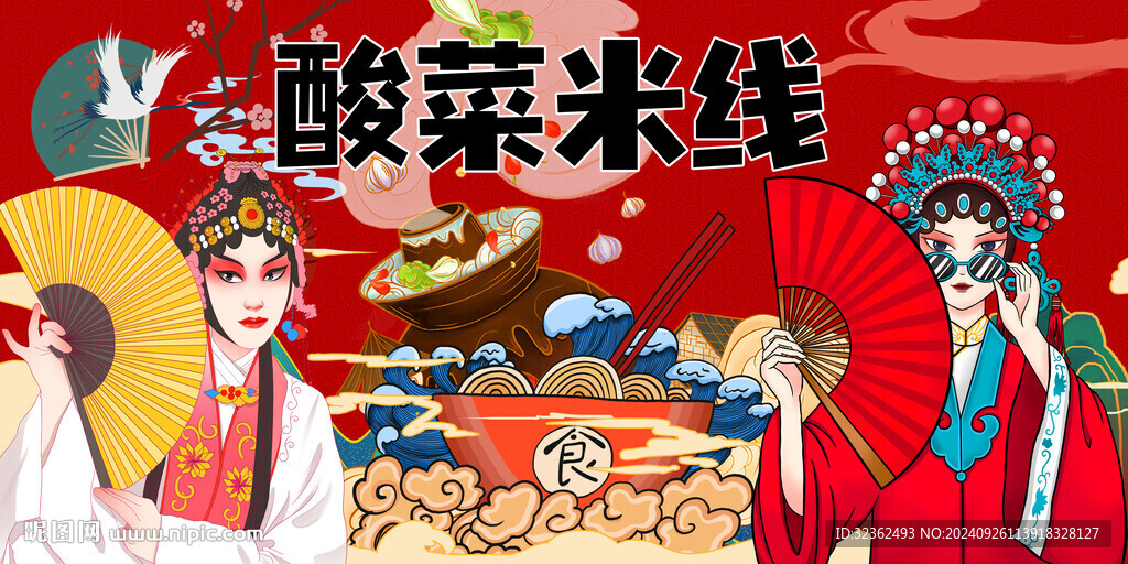 国潮酸菜米线