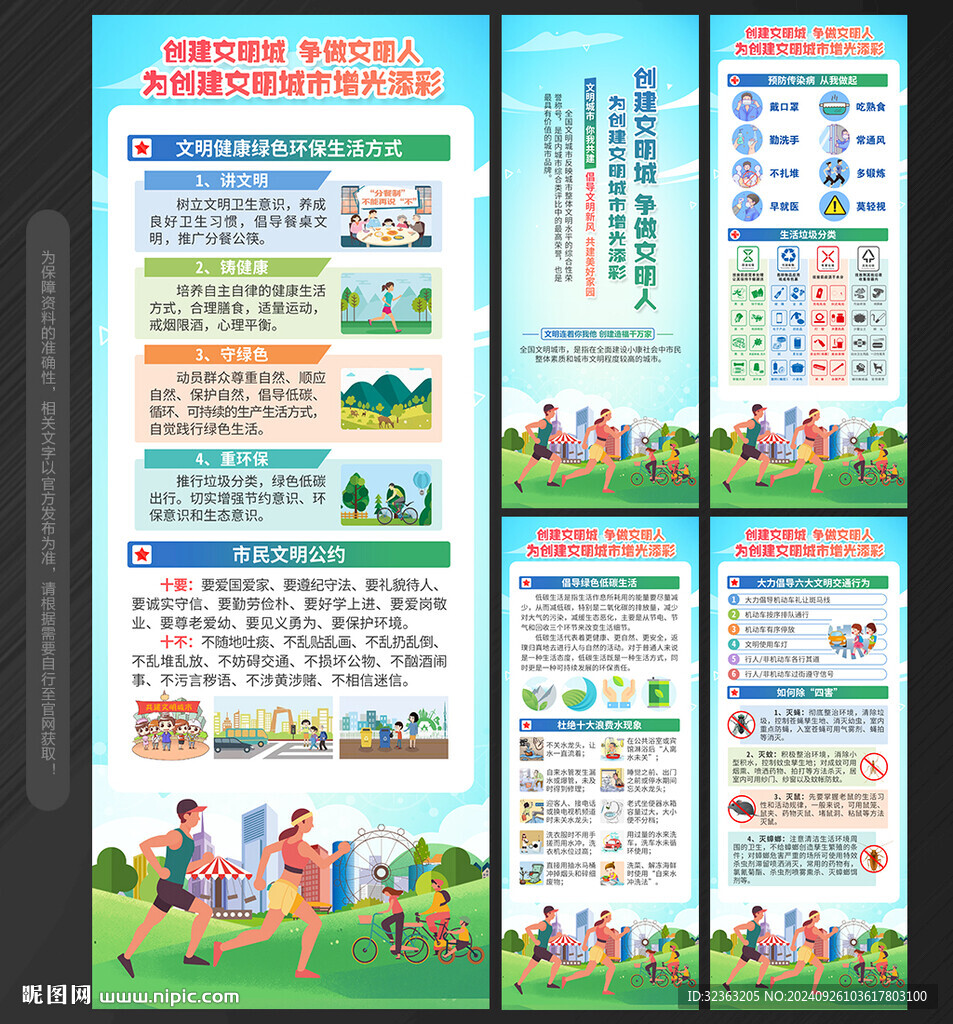 文明城市