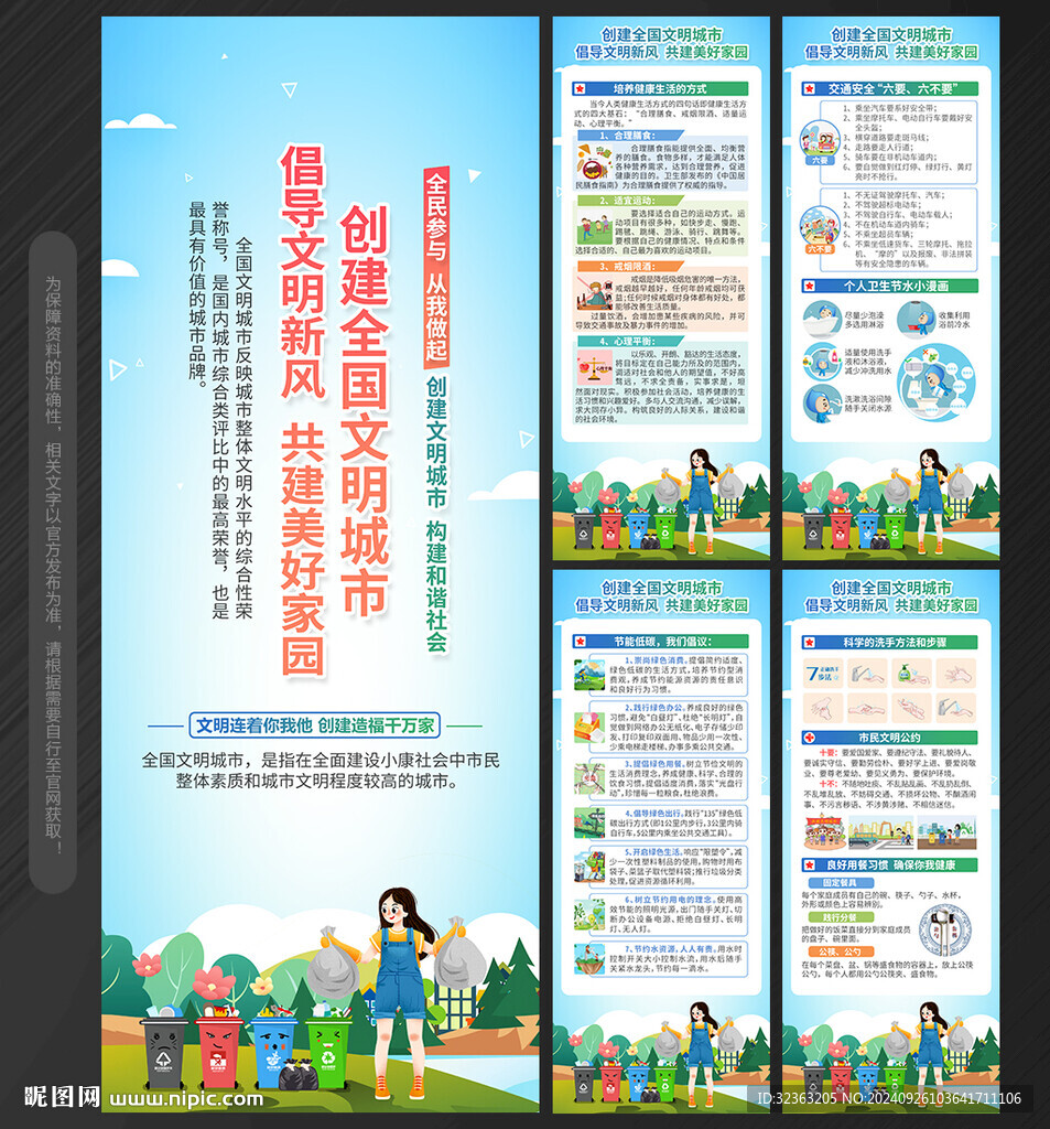 创建文明城市