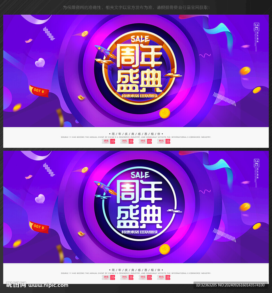 周年庆