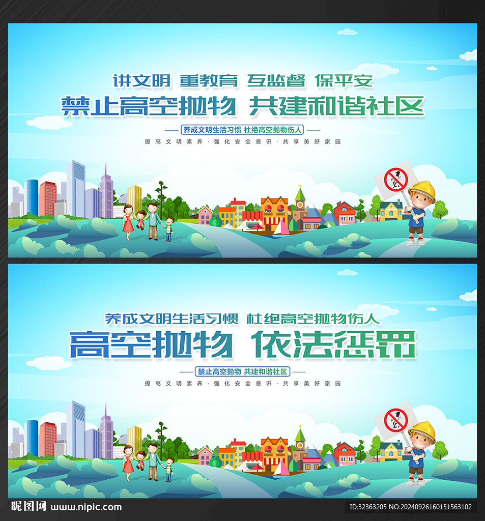 禁止高空抛物