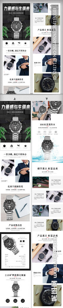 手表淘宝详情页装修模板