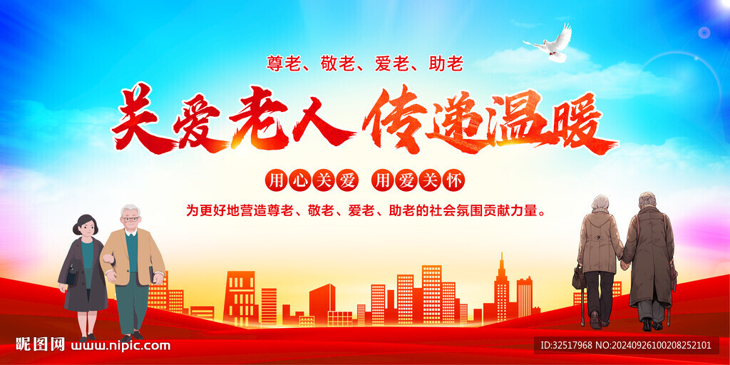 关爱老人