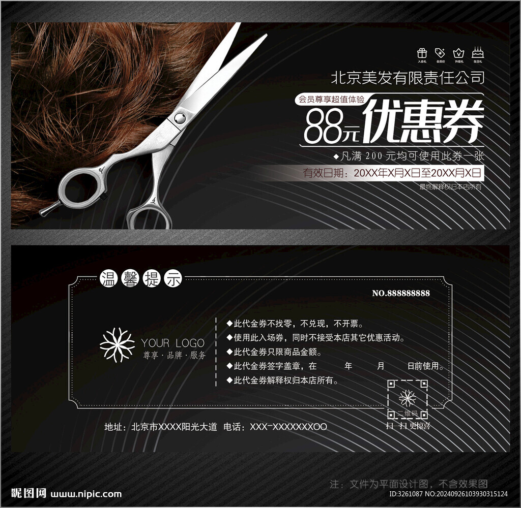 美发代金券