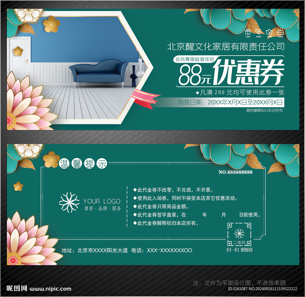 家居代金券