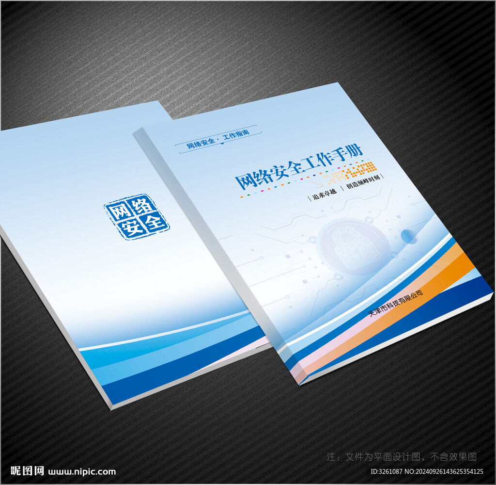 网络安全手册封面