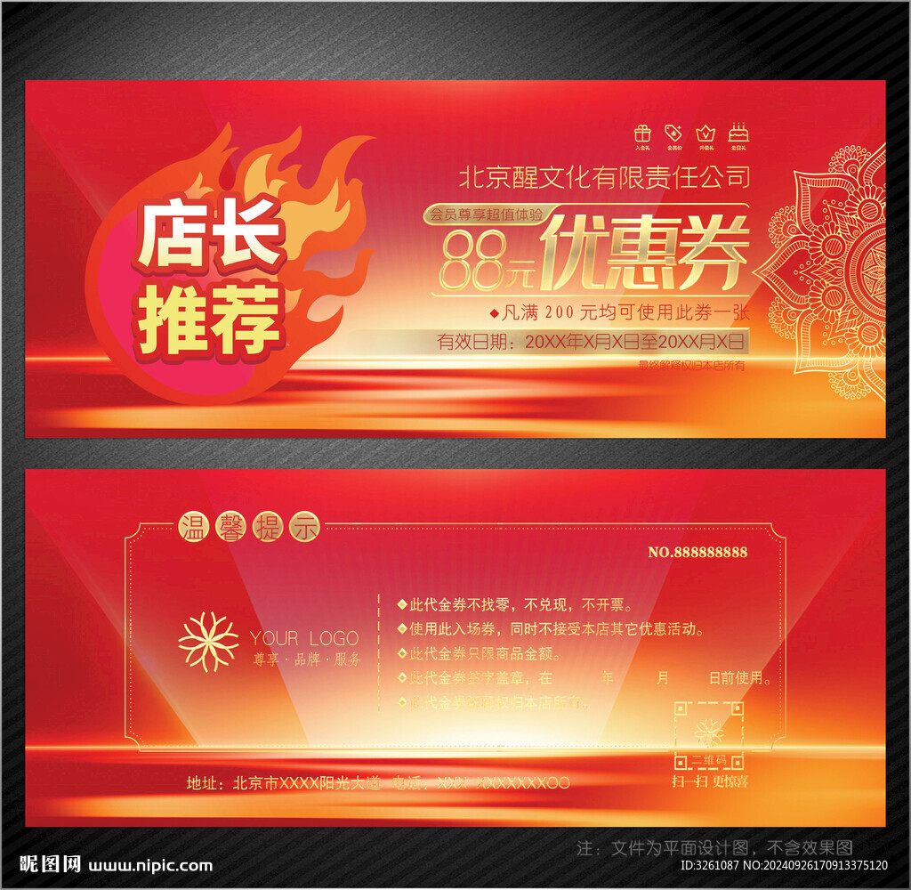 优惠券