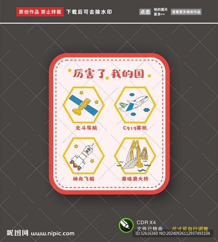 厉害了我的国