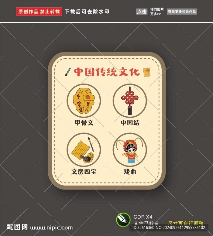 中国传统文化元素