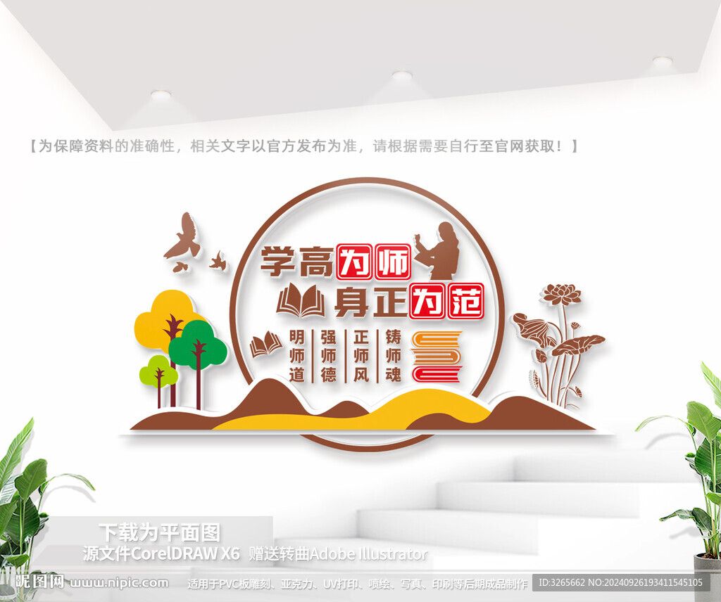 师德师风文化墙
