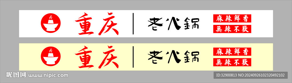 火锅门头