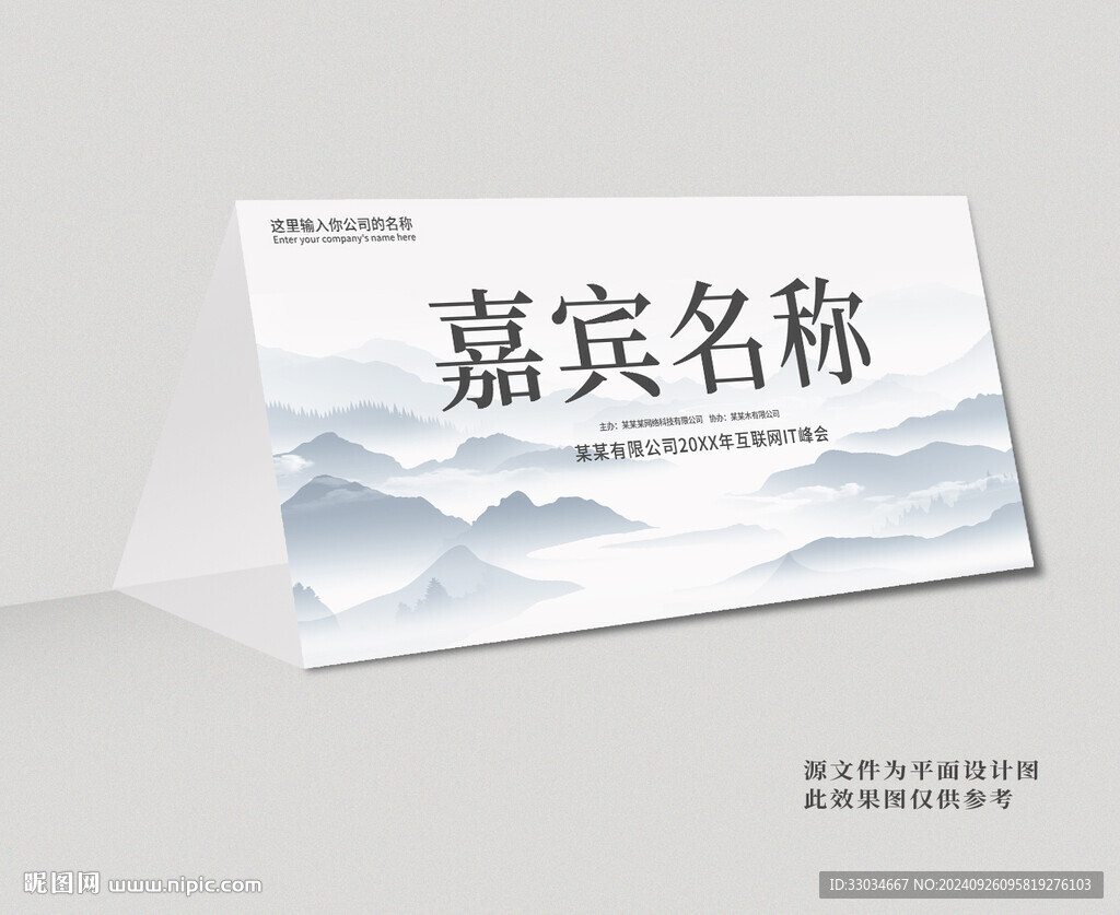 中国风桌牌