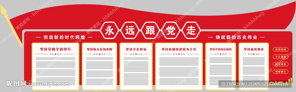 党建文化墙