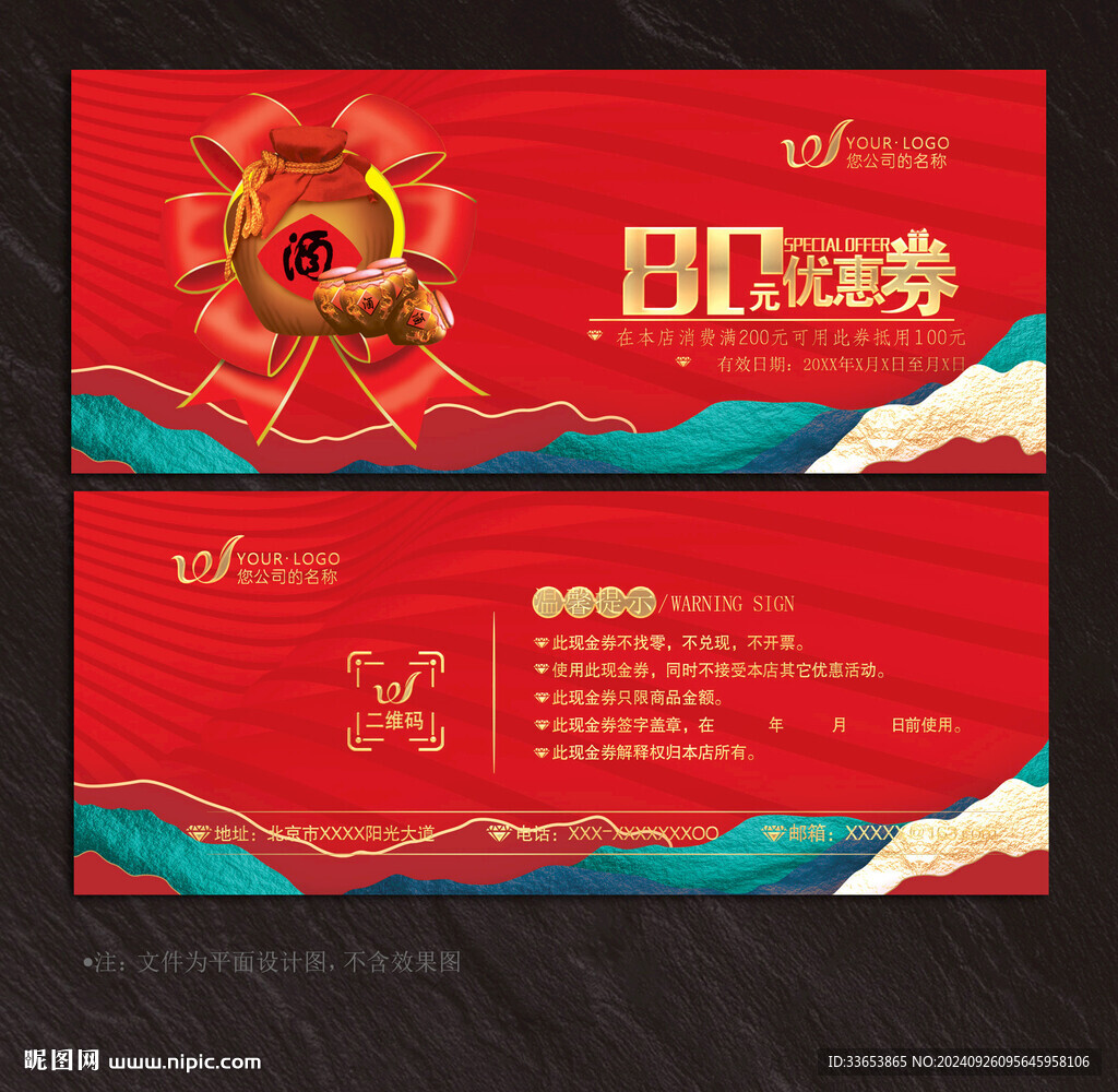 酒业代金券