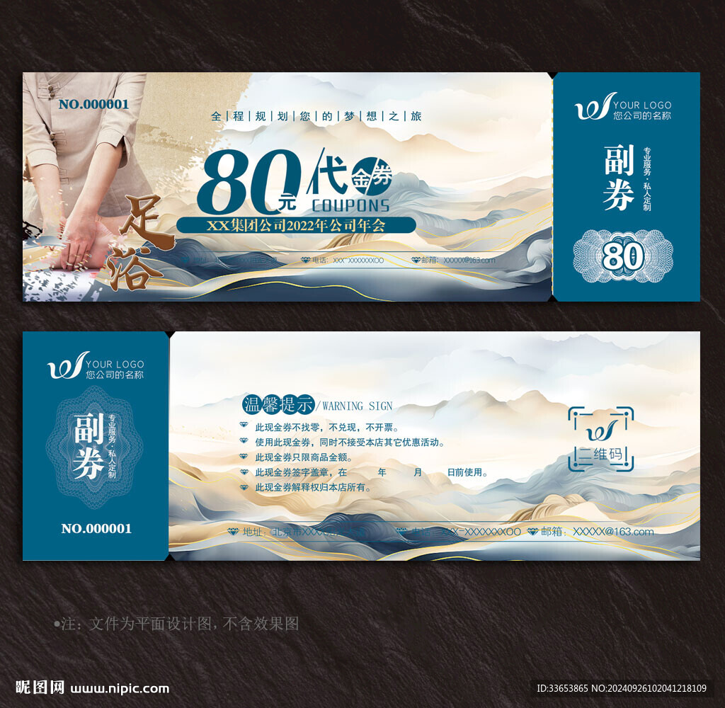 足浴代金券