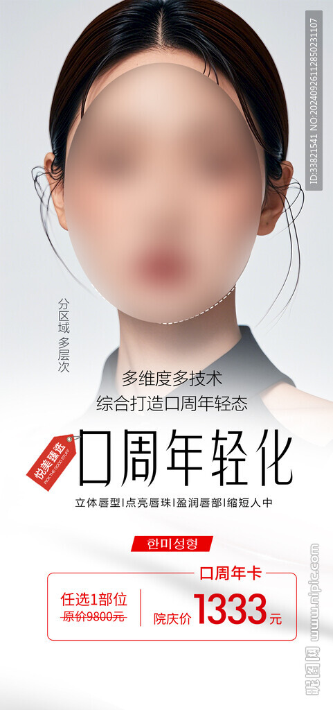口周抗衰
