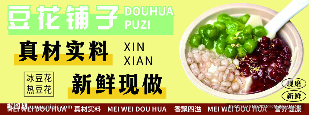 冰豆花