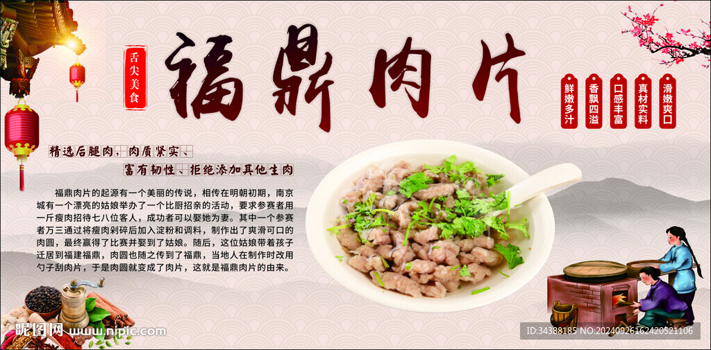 福鼎肉片