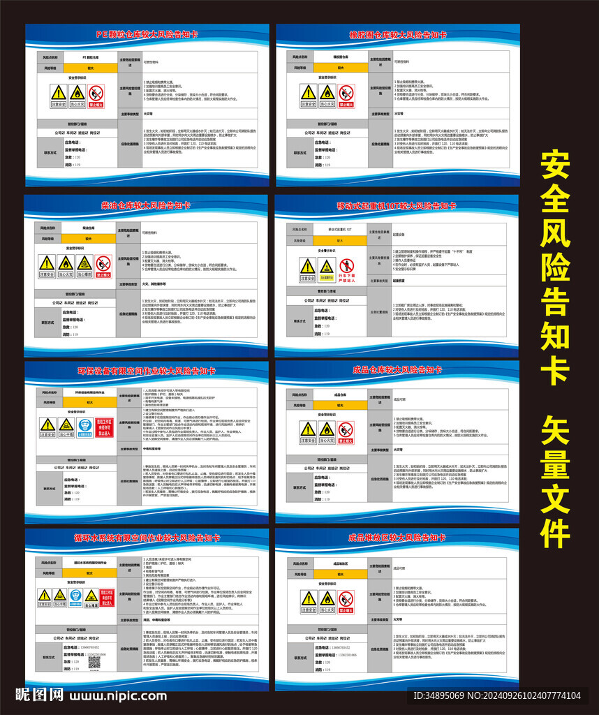 较大风险告知牌