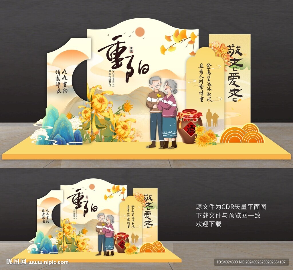 重阳节美陈