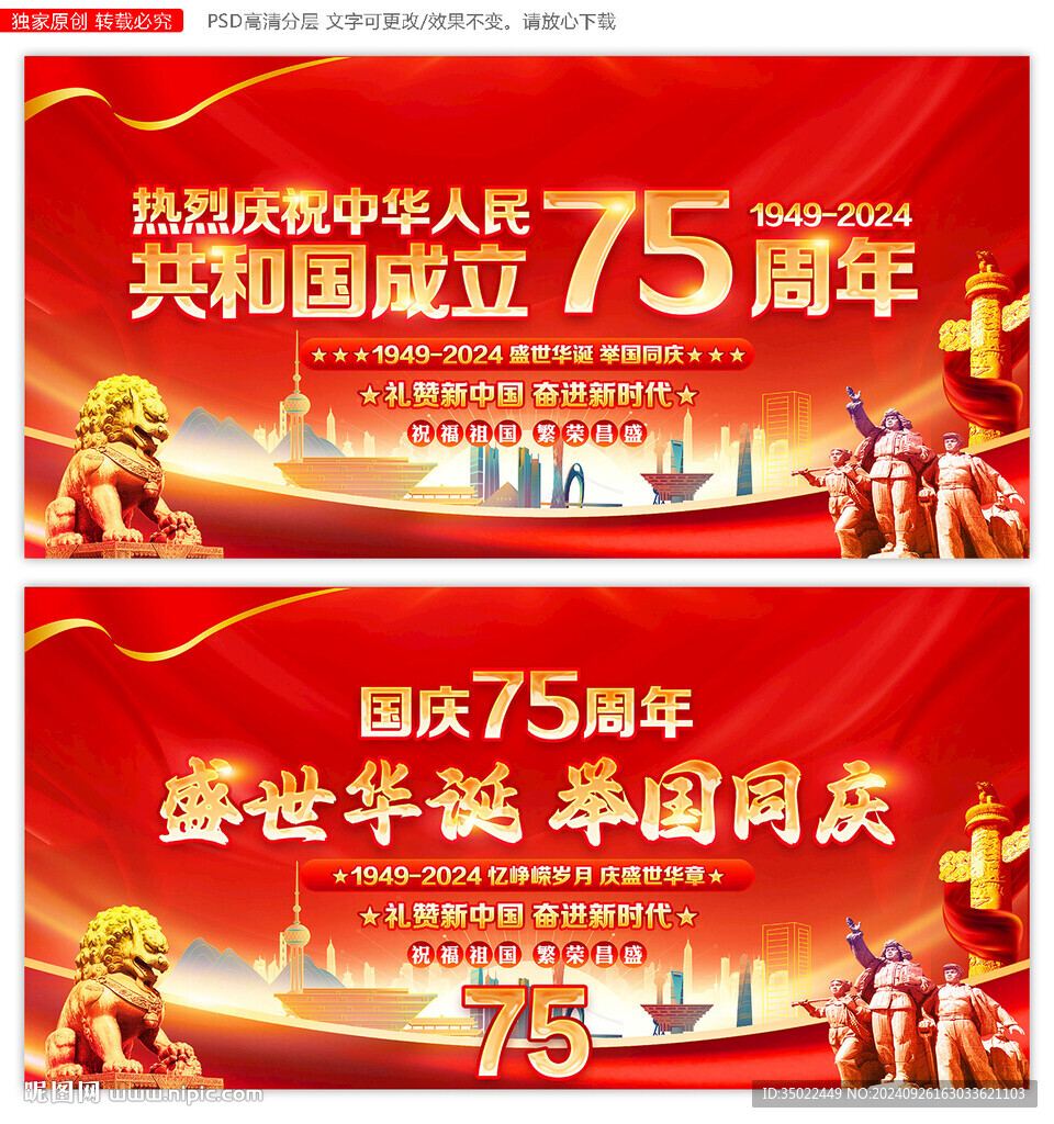 国庆 75周年