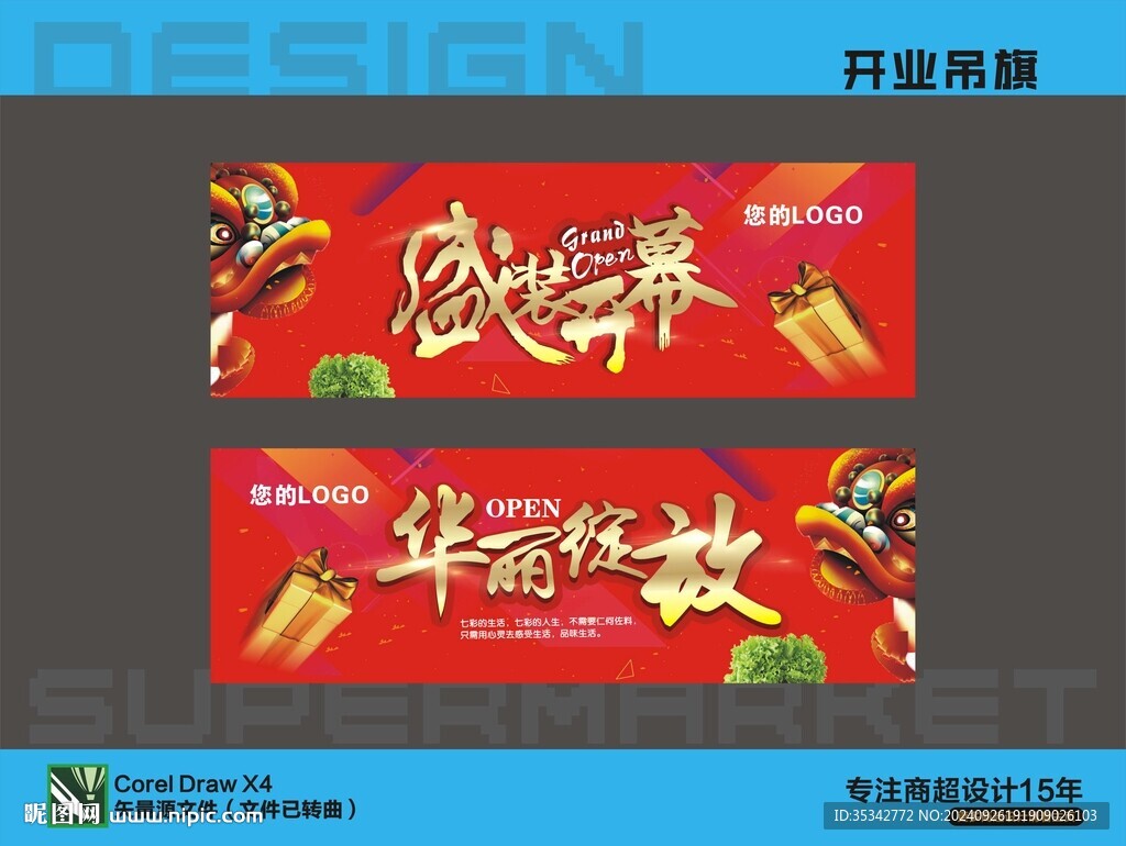 开业吊旗