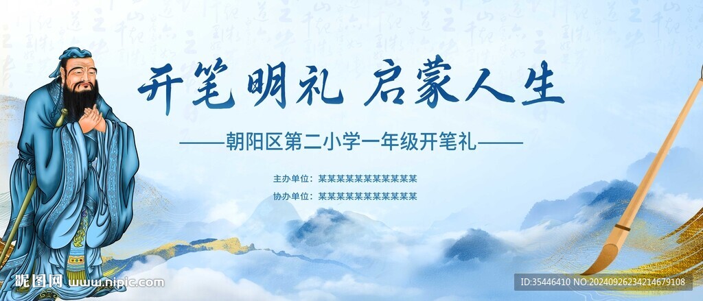 开笔礼开学典礼背景