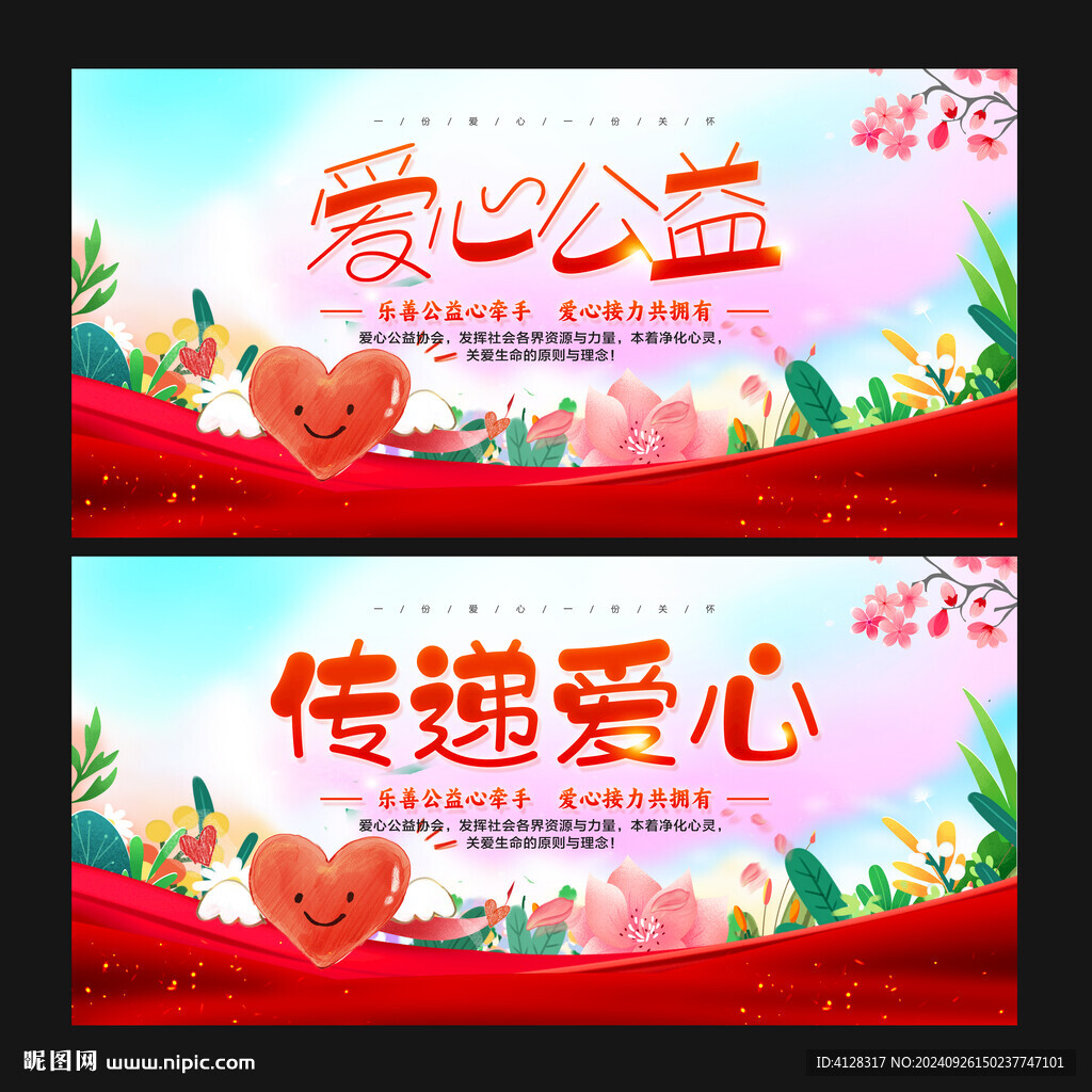 爱心公益