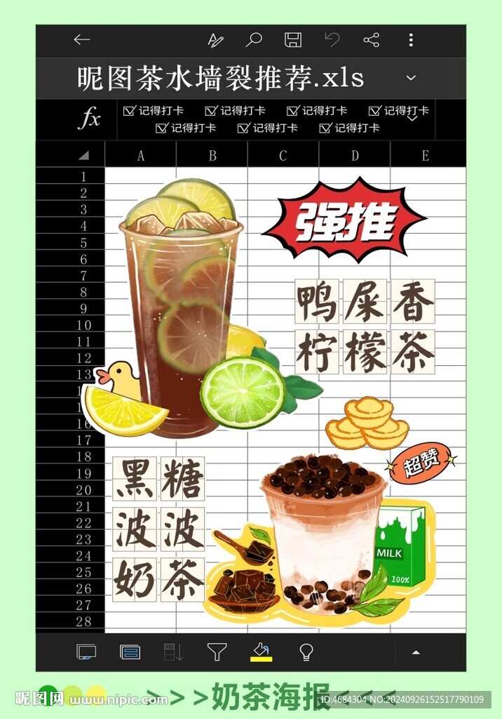 奶茶海报
