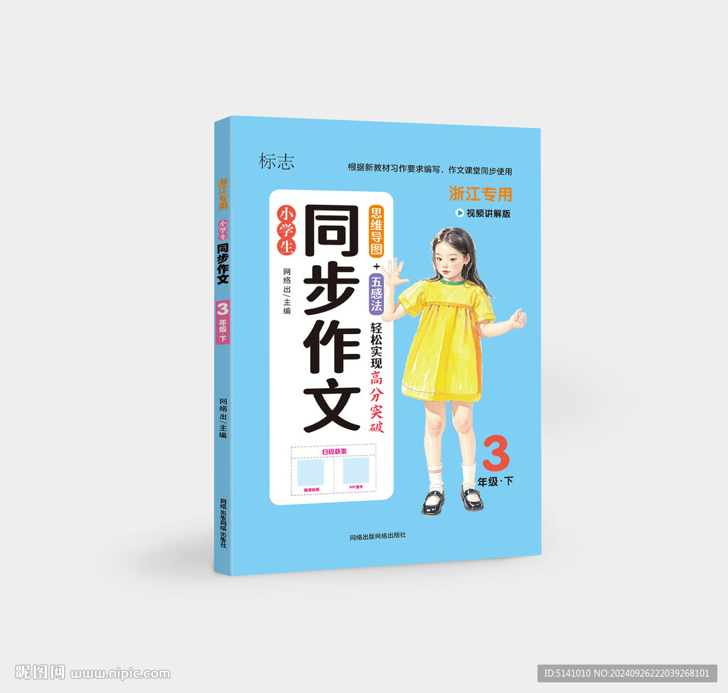 小学生同步作文封面设计
