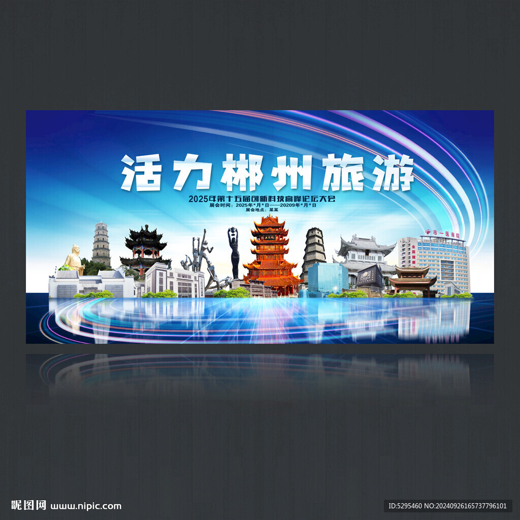 郴州旅游海报