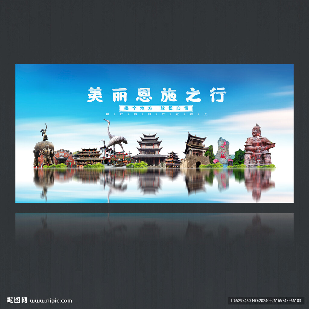 恩施