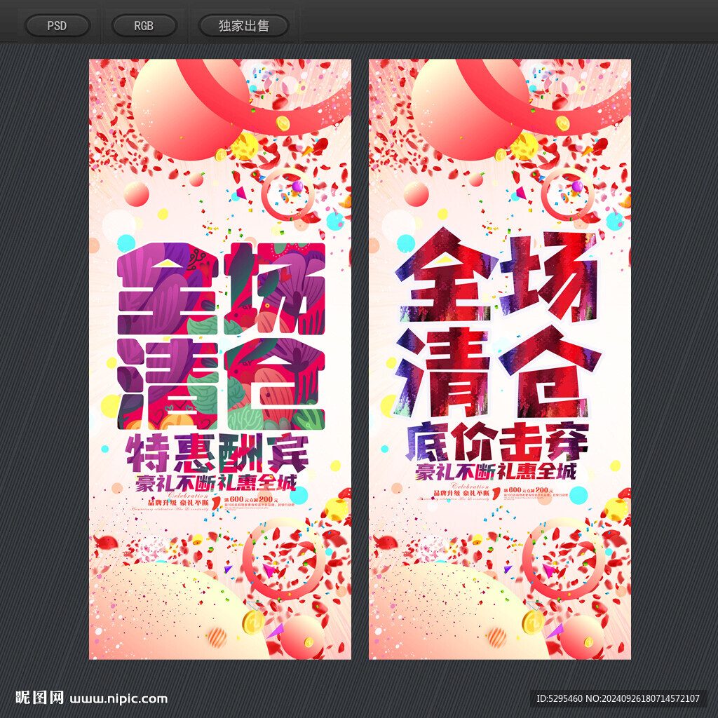 全场清仓