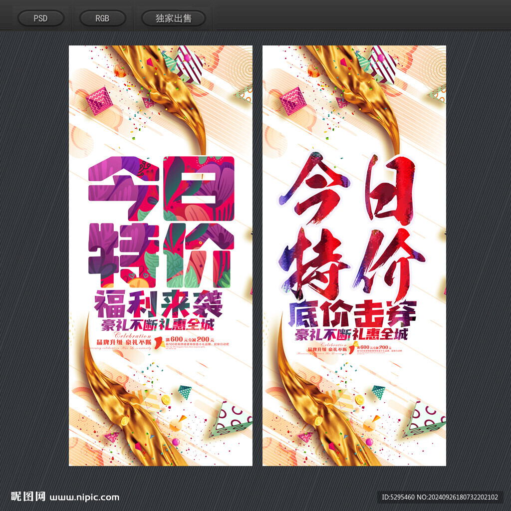 特价