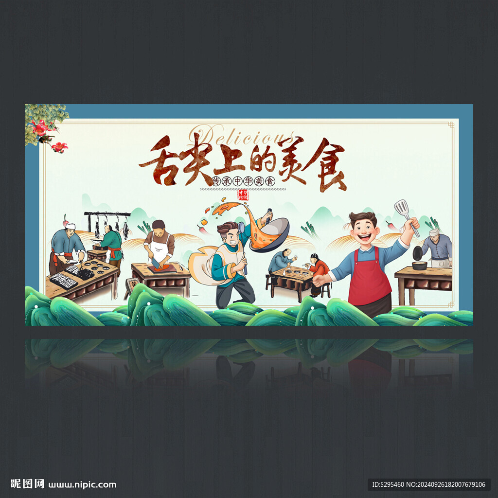 中国美食