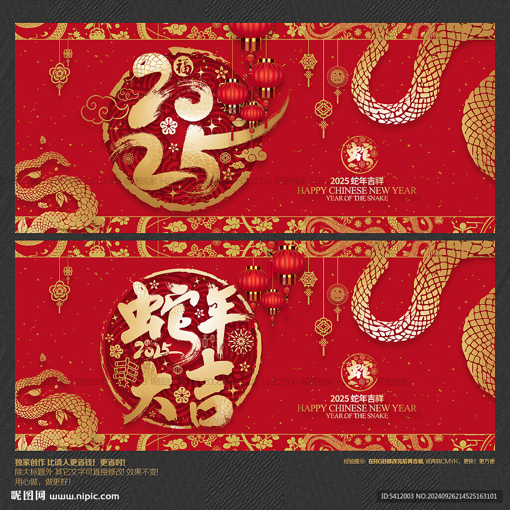 2025蛇年大吉