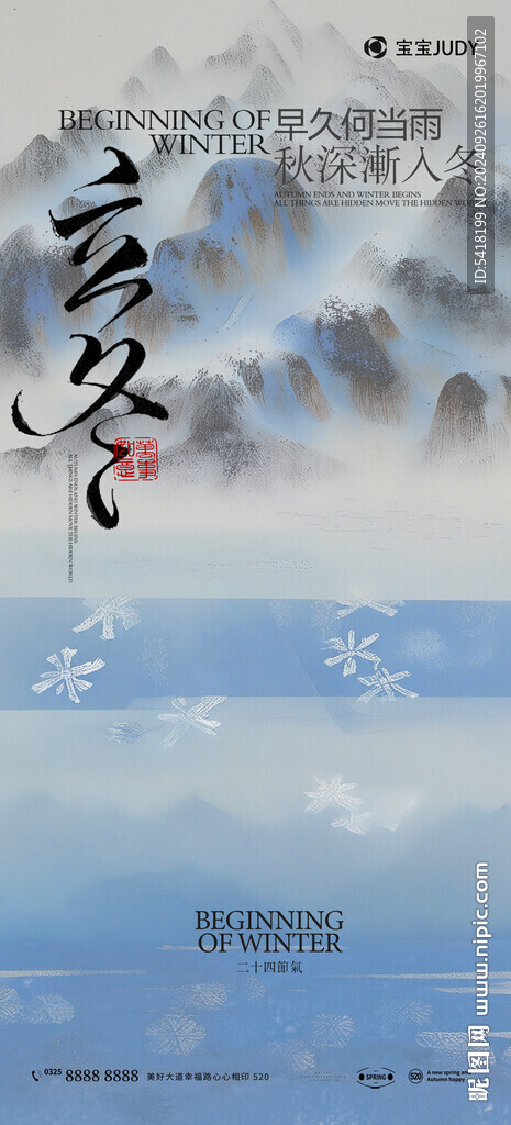 立冬