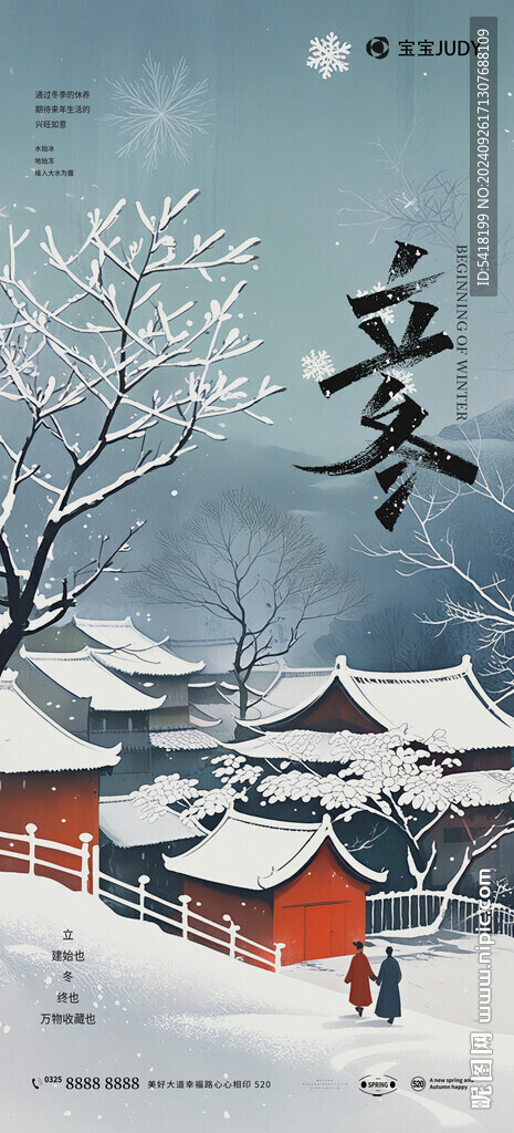 立冬