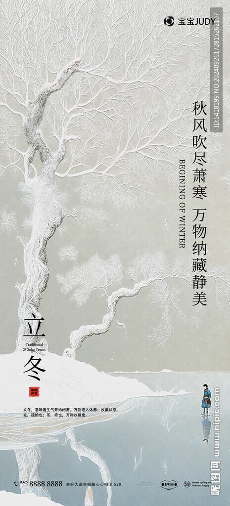 立冬
