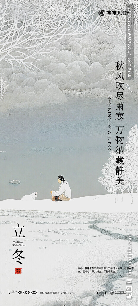 立冬