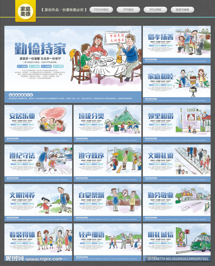 家庭美德