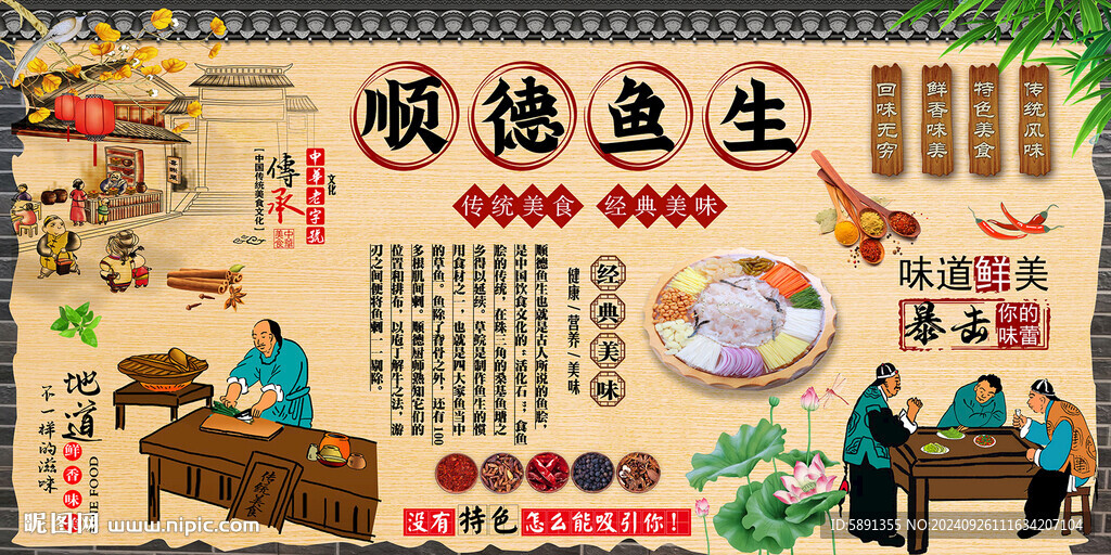 顺德鱼生背景墙